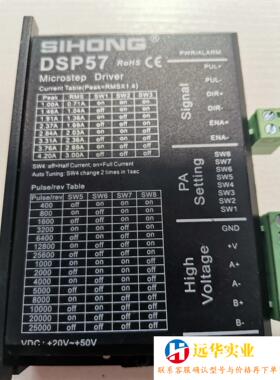 DSP驱动器   SIHONG DSP57步进电机驱动