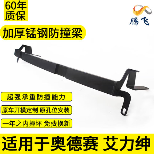 15-24奥德赛后杠防撞钢梁