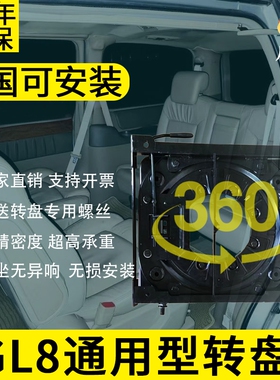 适用653T es别克652T公务舱GL8胖头鱼25S座椅改装旋转盘中排360度