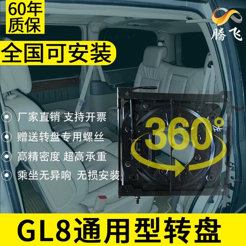 别克gl8无增高座椅转盘无损安装