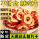 山楂干泡水无硫特级山楂片正品 无添加无核儿童煮茶中药材当季 新货