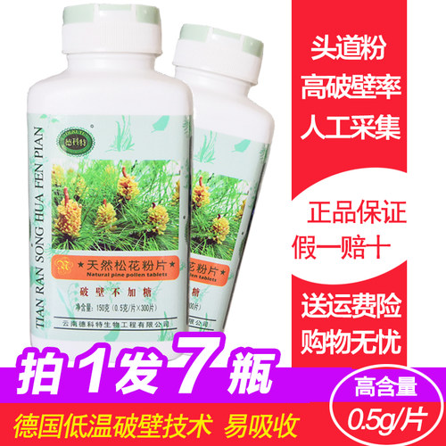 头道粉破壁松花粉德科特2100片
