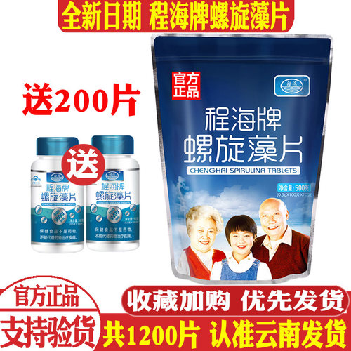 正品云南程海牌螺旋藻