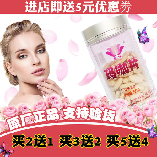 云南丽江女性调理营养品玛咖片