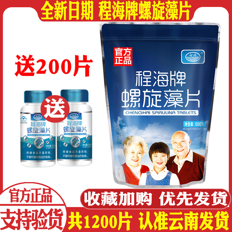 共1200粒官方正品程海牌螺旋藻片提高免疫增强抵抗力中老年保健品-封面