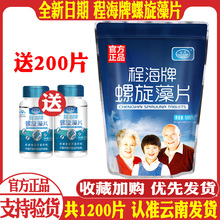 共1200粒官方正品程海牌螺旋藻片提高免疫增强抵抗力中老年保健品