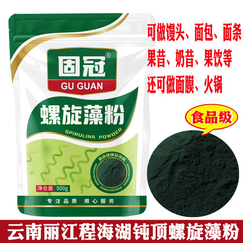 固冠纯螺旋藻粉云南正品钝顶食品