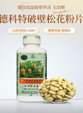 7瓶装2100片德科特破壁松花粉片1050g官方原装正品云南食用马尾松