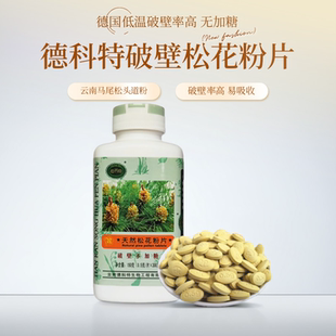 7瓶装2100片德科特破壁松花粉片1050g官方原装正品云南食用马尾松