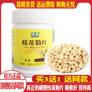 买3送1原装正品云南迈多牌松花粉600片破壁无加糖高原马尾松
