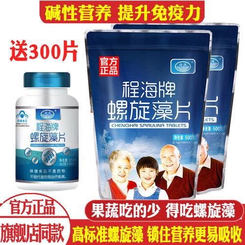官方正品云南程海牌螺旋藻片