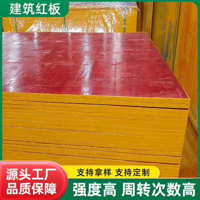 厂家直销建筑模板定制板材