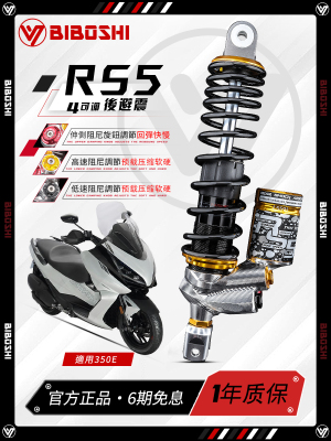 比博士Rs5后减震适用升仕350E