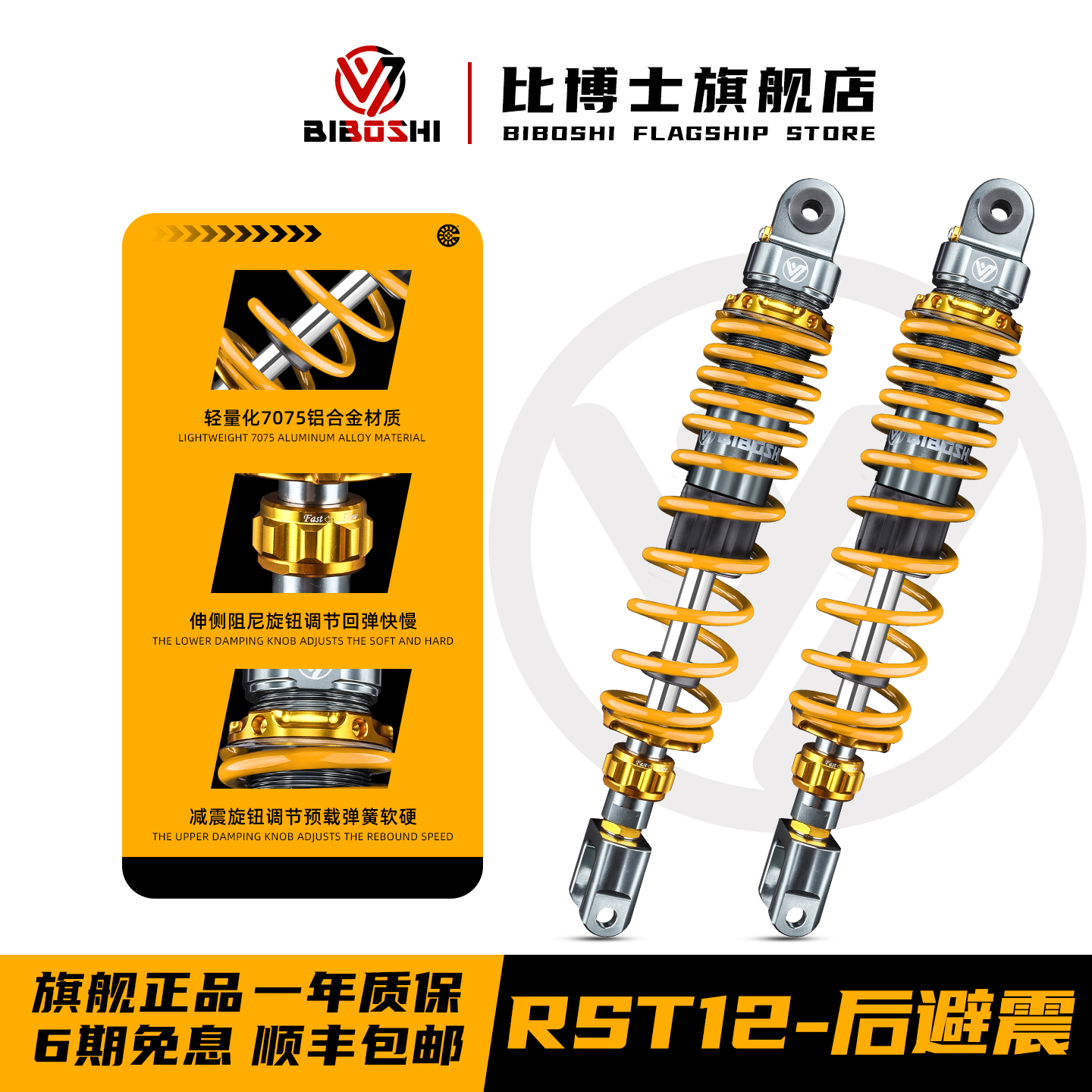 RST12后减震赛艇S350九妹F避震