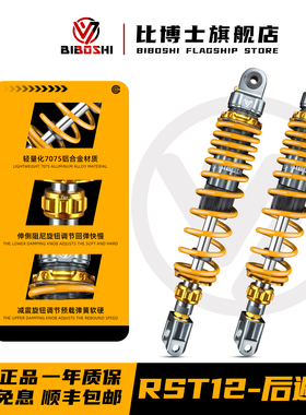 比博士RST12后减震赛艇S350无极SR4MAX NS150GX 佛沙350九妹F避震