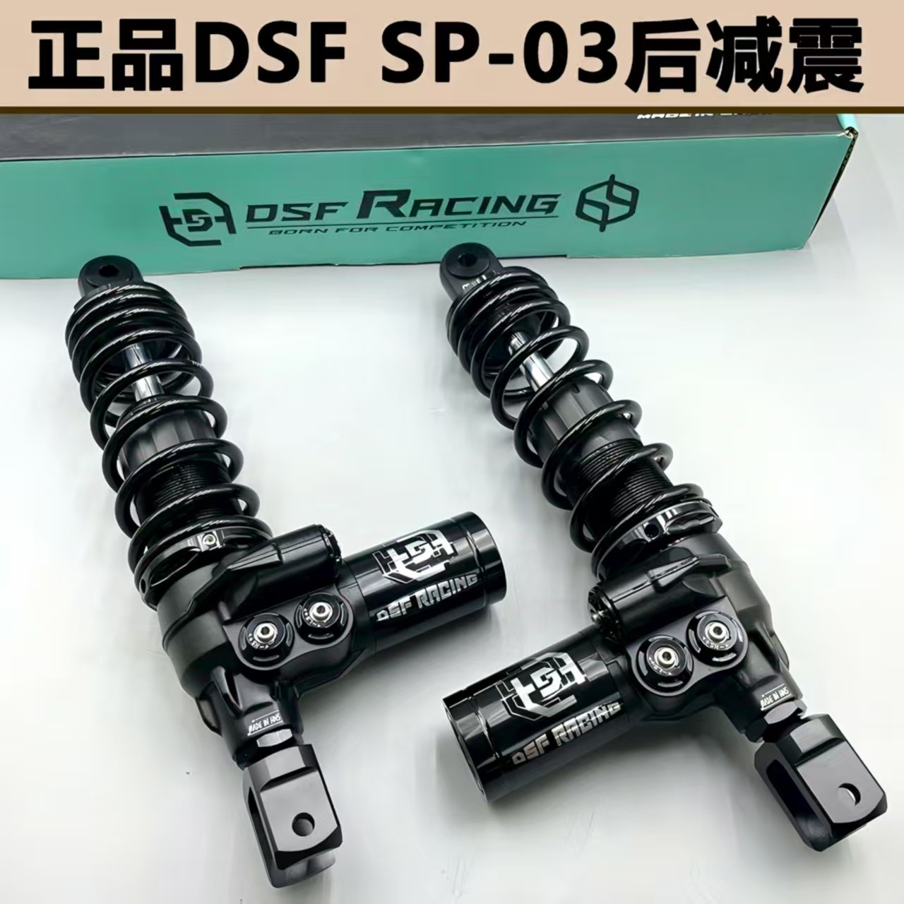 DSFSP03后减震九号小牛极核通用