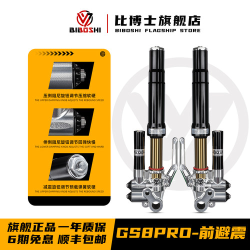 比博士GS8前减震适配九号E300P E150MK2 MZ极核AE4 AE5小牛NX NXT
