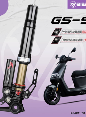 比博士GS9倒置43/46芯前减震适用九号E80C E300P 小牛NT 极核AE4