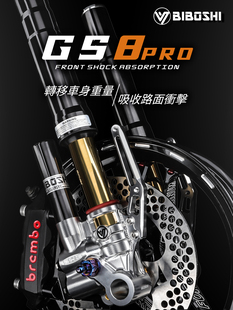 比博士GS8pro倒置前减震改装九号E300p E200p 小牛N1S U2避震升级