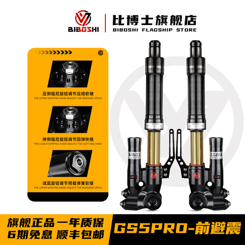 GS5pro前减震33芯倒置避震九号MZ