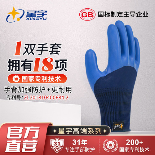 星宇A698手套正品浸胶耐磨优耐保防滑工地防护工作干活钢筋工专用