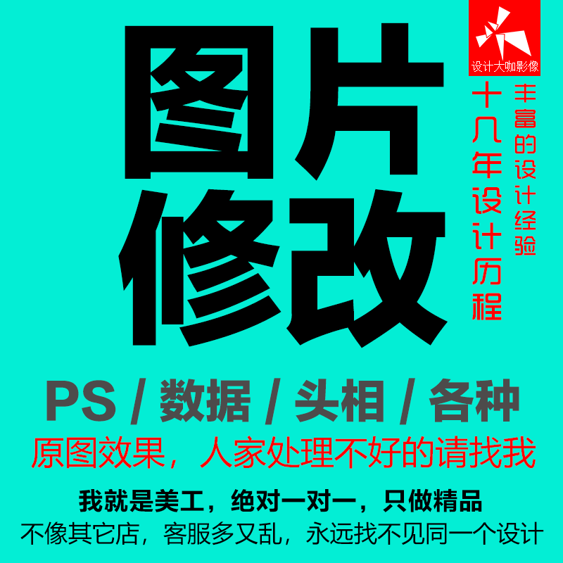 ps新款修图批图片处理修改PD平面广告设计