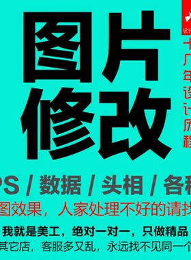 ps修图批图片处理修改PDF文字背景抠图相片美工做图证票发JPGPNG
