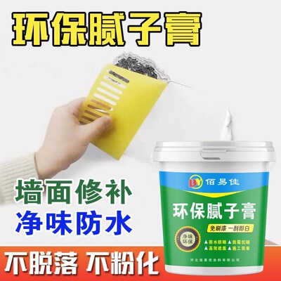 免漆防水墙面补墙膏修补膏抗碱防潮防霉腻子膏室内专用墙面腻子膏