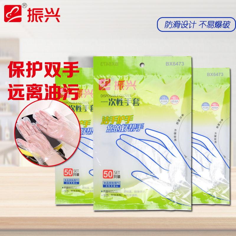 振兴一次性手套家务清洁塑料手套食品餐饮卫生手套美容美发手套