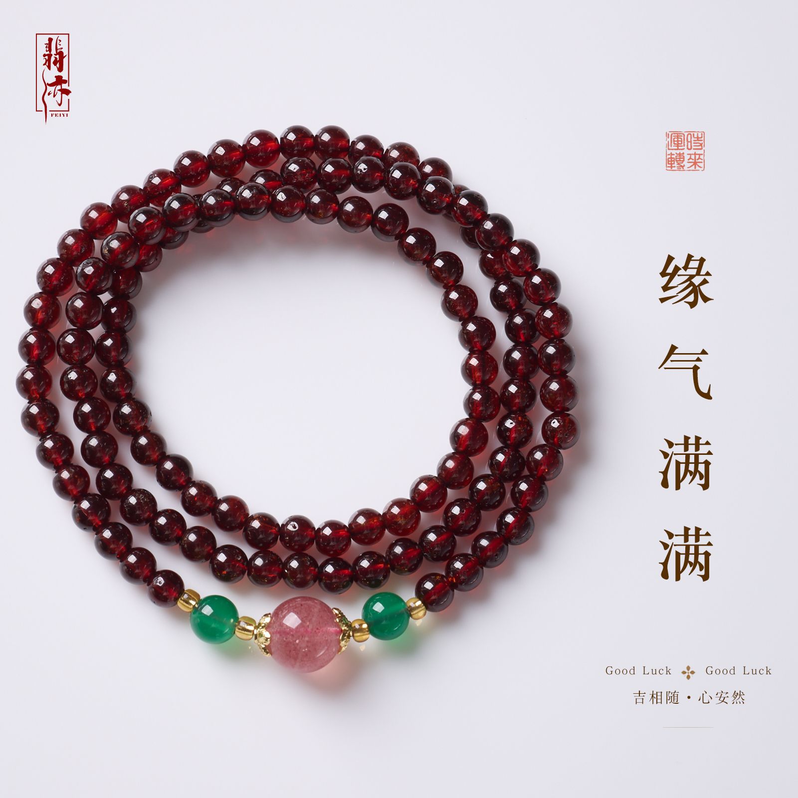 天然酒红色石榴石草莓晶三圈手链新中式好运桃花手串寺庙文创批发