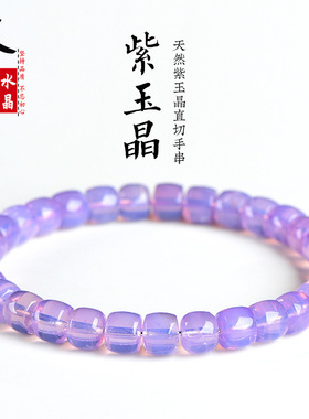 久雅水晶 天然冰种紫玉晶直切手链  紫玉晶老型手串 厂家直销