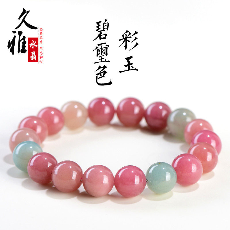 久雅水晶 天然奶昔碧玺玉手链 老矿西瓜粉色碧玺彩玉手串 批发