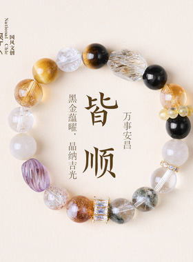 寺庙文创批发天然黑金超七多宝手链新中式招米聚财高级感水晶手串