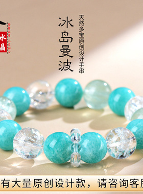 久雅水晶  天然天河石 绿萤石设计款手串 “冰岛曼波”原创手链