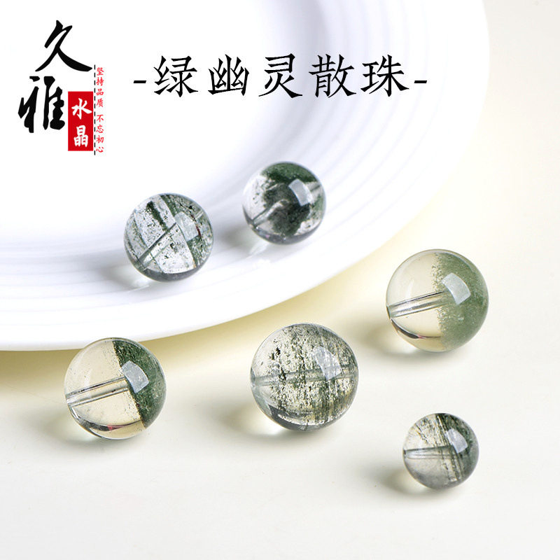 久雅水晶 天然绿幽灵聚宝盆圆珠 千层绿幽灵单珠 散珠 厂家直销