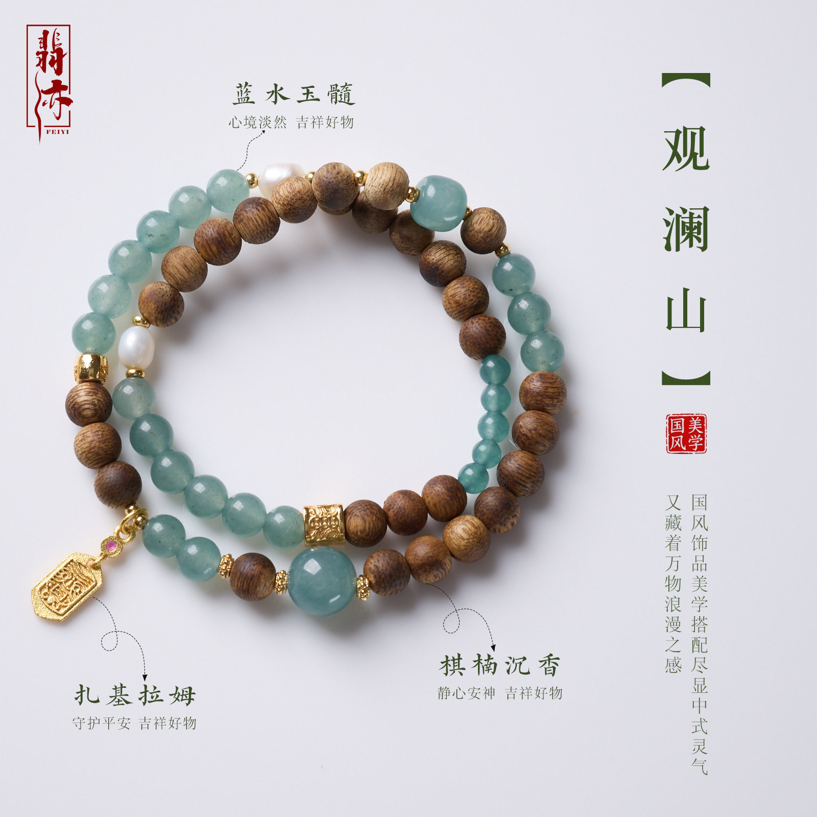 天然棋楠沉香蓝水玉髓串珠手链新中式静心修心高级感沉香手串批发
