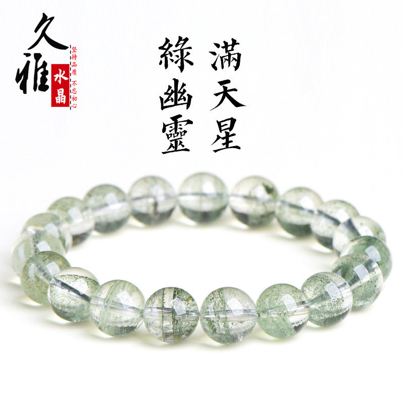 久雅水晶 天然满天星绿幽灵圆珠手链 绿色幽灵聚宝盆手串 批发