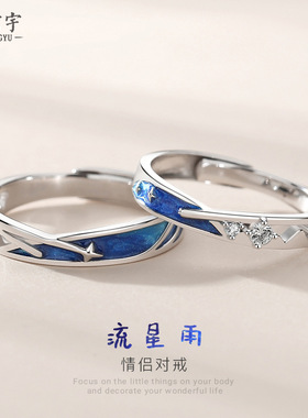 原创韩版流星雨情侣戒指纯银925创意小众ins星辰对戒轻奢纪念礼物