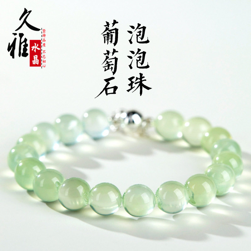 久雅水晶 天然葡萄石泡泡珠手链 冰种葡萄石牛牛鼻孔圆珠手串 厂
