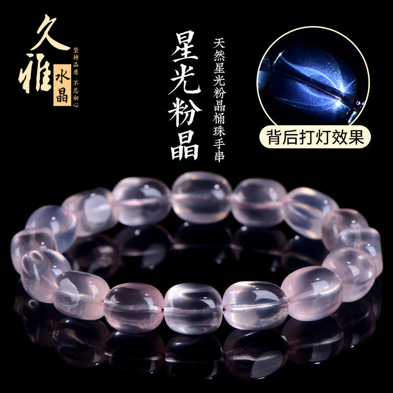 久雅水晶 天然星光粉水晶桶珠手链 冰种粉晶随型珠手串 厂家直销