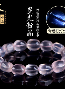 久雅水晶 天然星光粉水晶桶珠手链 冰种粉晶随型珠手串 厂家直销