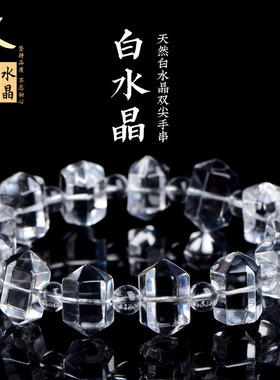 久雅水晶 天然白水晶双尖切面手链  白水晶随形切角手串 厂家直销