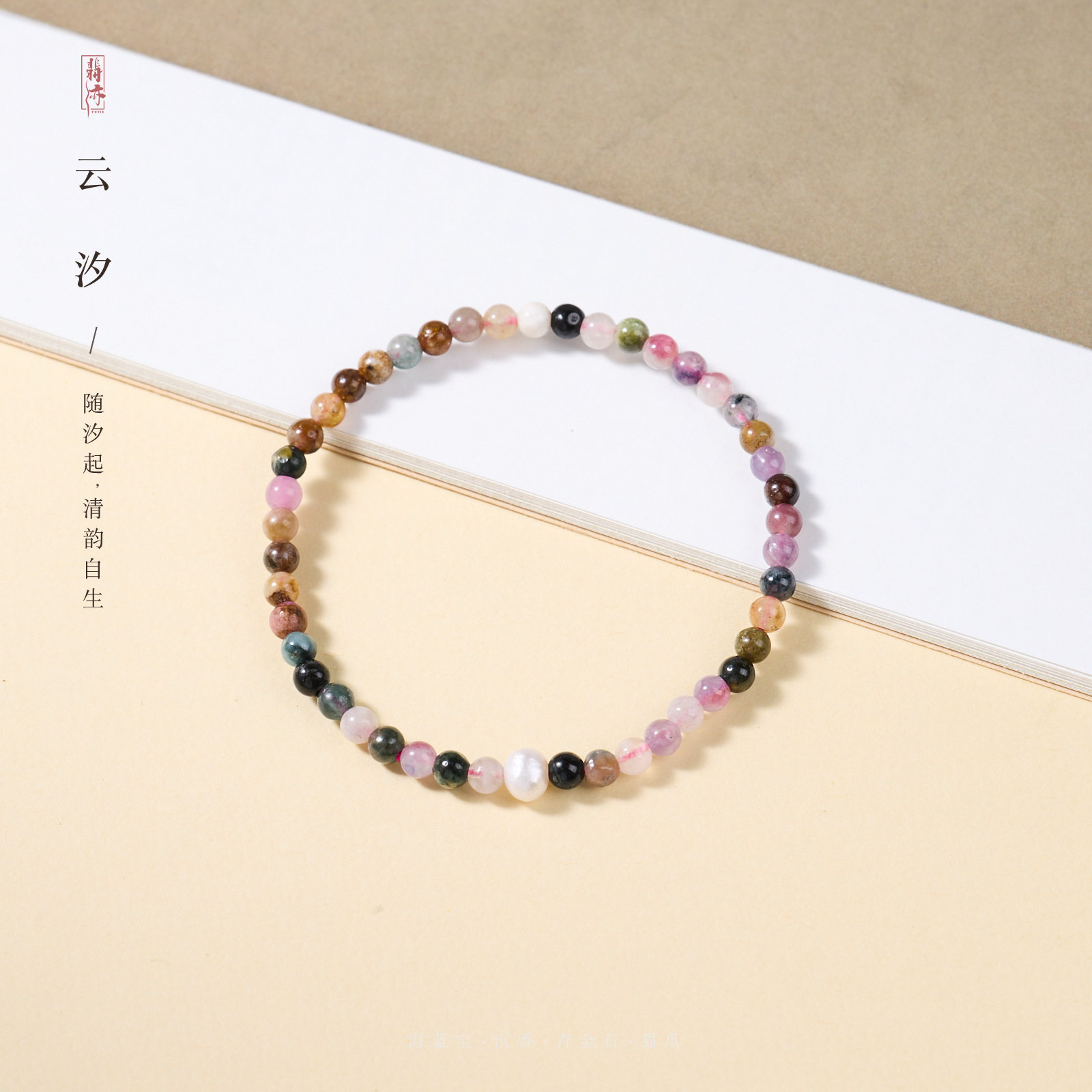 寺庙文创批发天然碧玺淡水珍珠手链新中式人员顺遂高级感串珠手链
