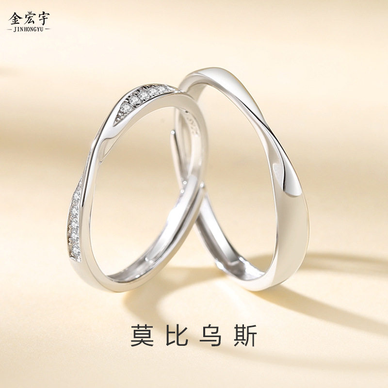 金宏宇新款莫比乌斯环情侣戒指纯银一对时尚网红经典七夕对戒批发