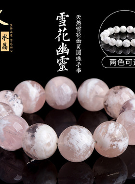 水晶批发天然7A级粉色雪花幽灵圆珠手串 高货白水体雪花幽灵手链
