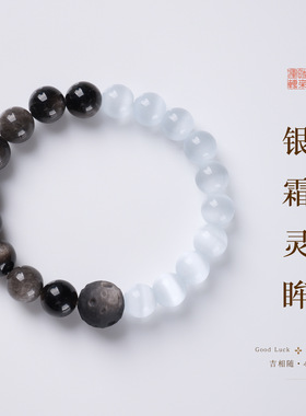 寺庙文创批发天然猫眼石银曜石设计手链新中式澄净心绪高级感手串