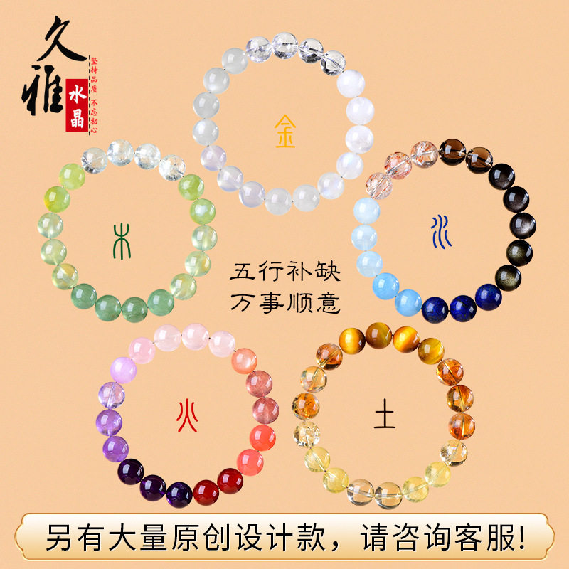 久雅水晶 天然多宝水晶圆珠手链 “金木水火土”原创手串 批发