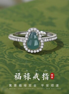 s925纯银葫芦翡翠戒指女轻奢新中式国风设计感复古食指戒开口指环