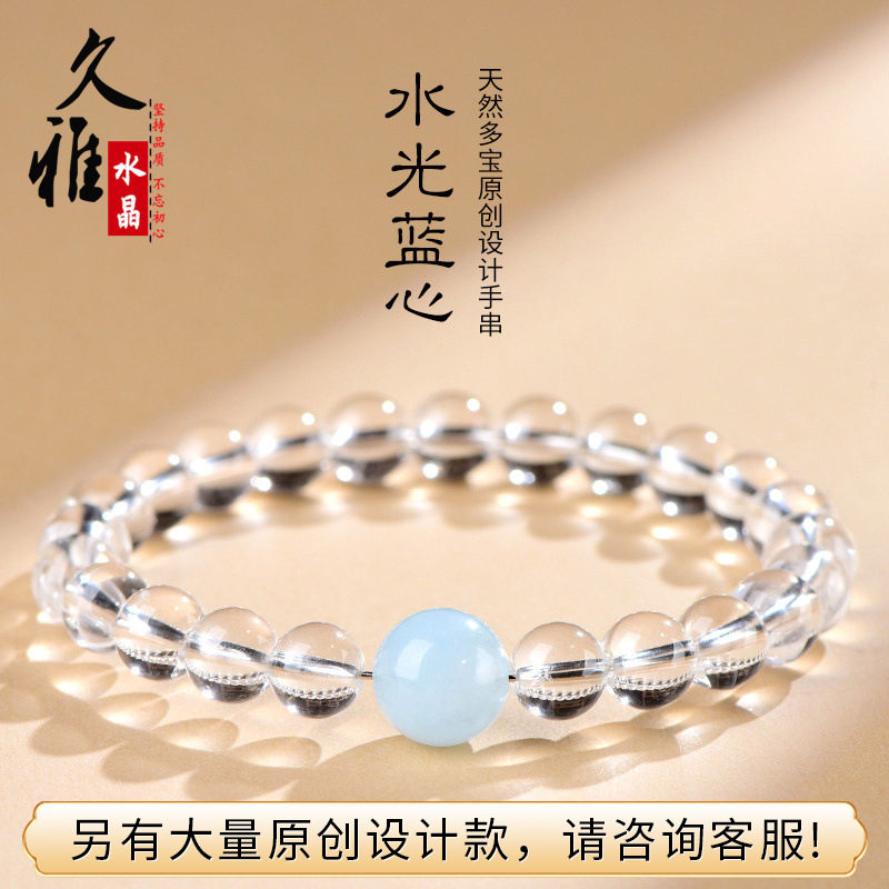 久雅水晶 天然白水晶 海蓝宝 设计款手串 "水光蓝心"原创手链