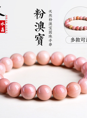 久雅水晶 天然粉奥宝圆珠手链 粉色蛋白石散珠手串 厂家直销